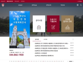 고려대학교 세종캠퍼스 입학홍보처 인증 화면